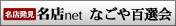 名店net