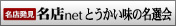 名店net